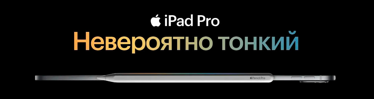 Планшет Apple iPad Pro 2024 купить в Новосибирске Планшет Apple iPad Pro 2024 купить в Новосибирске по низкой цене