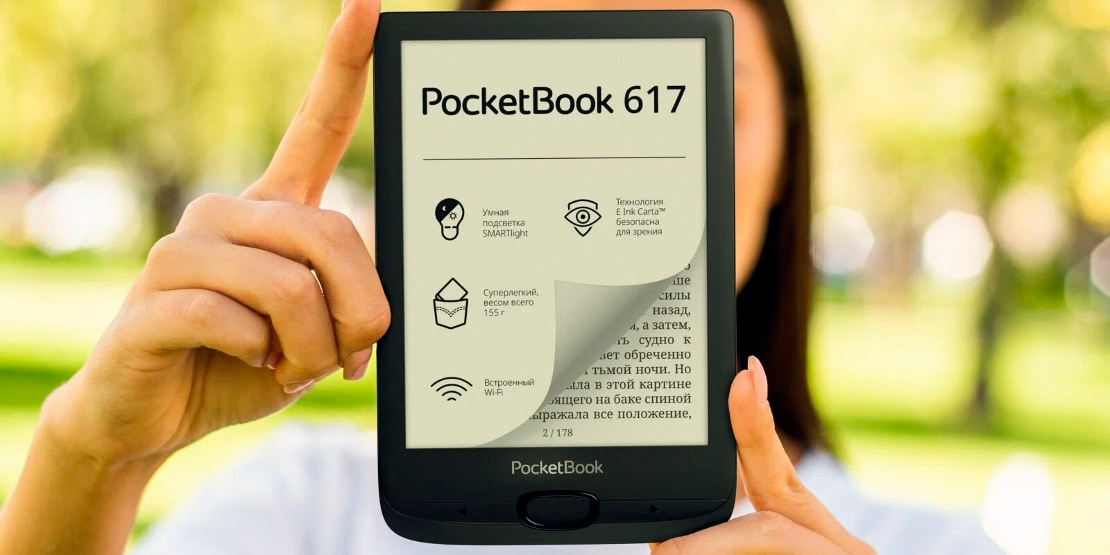 Электронные книги PocketBook купить в Новосибирске по низкой цене