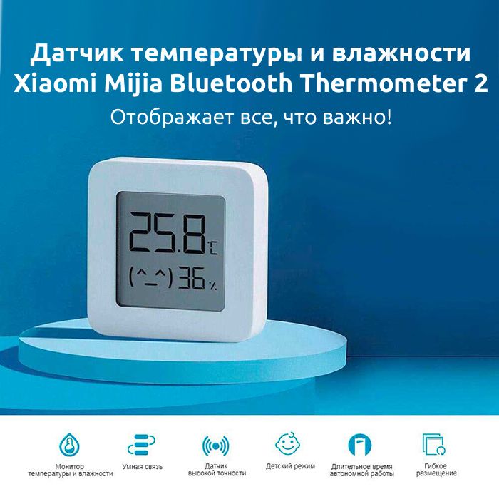 Датчик температуры и влажности Xiaomi Mijia Bluetooth Hygrothermograph 2