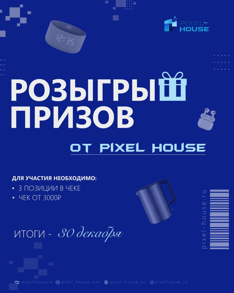 Новогодний розыгрыш призов